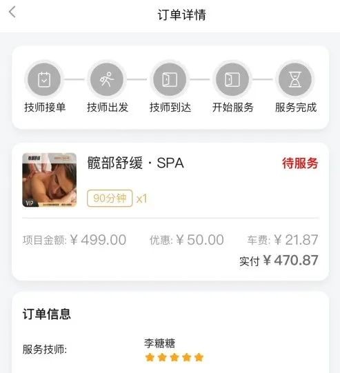 记者体验上门按摩APP：额外支付2000元技师可过夜尺度大得惊人……